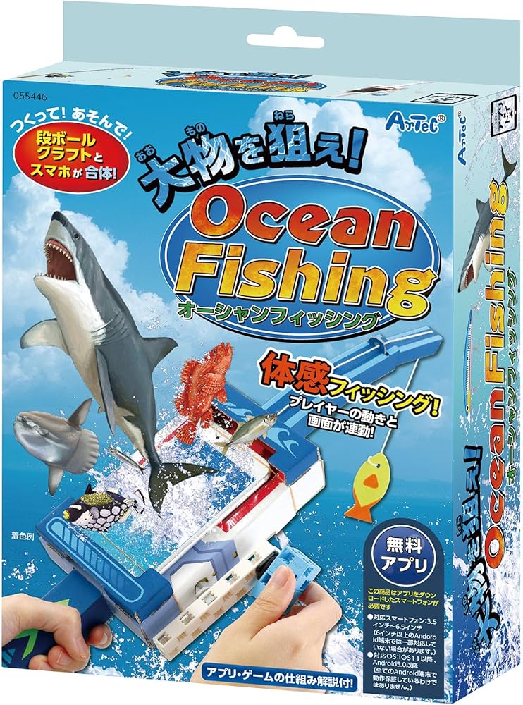 Amazon.co.jp: アーテック 大物を狙え！オーシャンフィッシング 55446